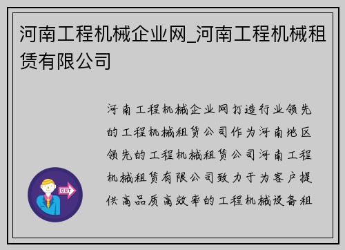 河南工程机械企业网_河南工程机械租赁有限公司