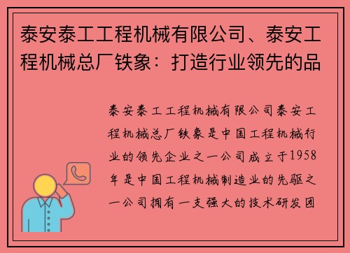 泰安泰工工程机械有限公司、泰安工程机械总厂铁象：打造行业领先的品牌