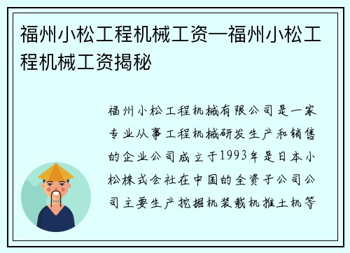 福州小松工程机械工资—福州小松工程机械工资揭秘