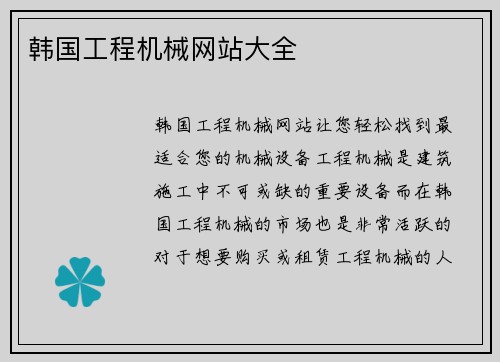 韩国工程机械网站大全