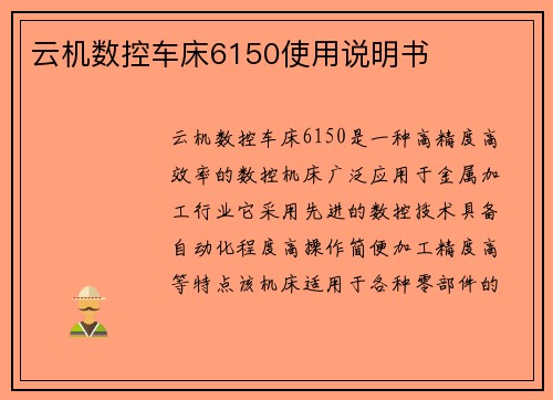 云机数控车床6150使用说明书