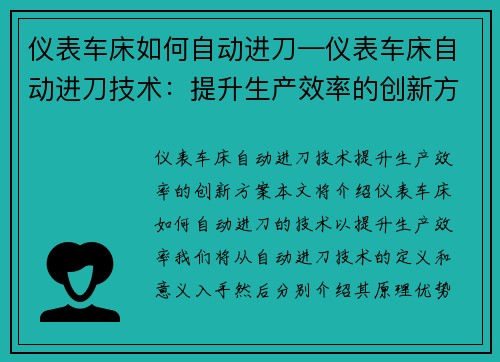 仪表车床如何自动进刀—仪表车床自动进刀技术：提升生产效率的创新方案