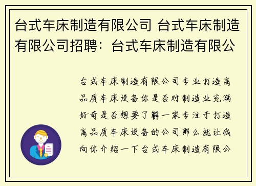 台式车床制造有限公司 台式车床制造有限公司招聘：台式车床制造有限公司 - 专业打造高品质车床设备