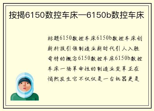 按揭6150数控车床—6150b数控车床